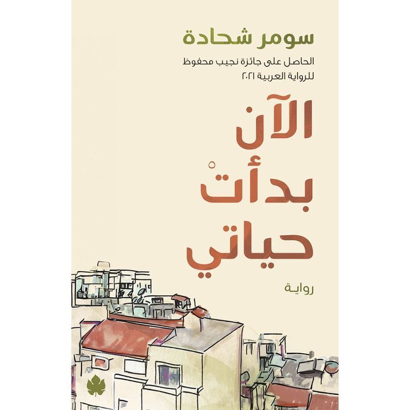 Alaan Badaat Hayaty | Somar Shehadeh Alaan Badaat Hayaty | Somar Shehadeh