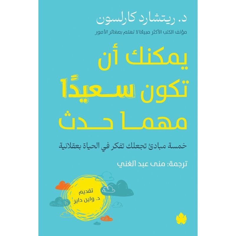 Yomkenak Aan Takoun Saaed | Richard Carlson Yomkenak Aan Takoun Saaed | Richard Carlson