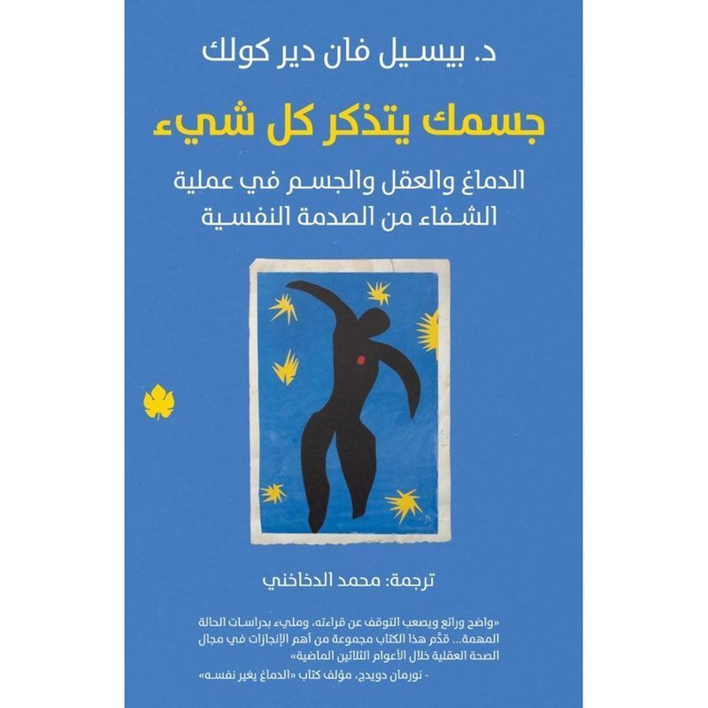 Gesmak Yatazakar Kol Shayaa | Bessel Van Der Kolk Gesmak Yatazakar Kol Shayaa | Bessel Van Der Kolk