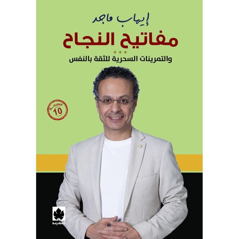 Mafateh Al-Nagaah | Ehab Majed