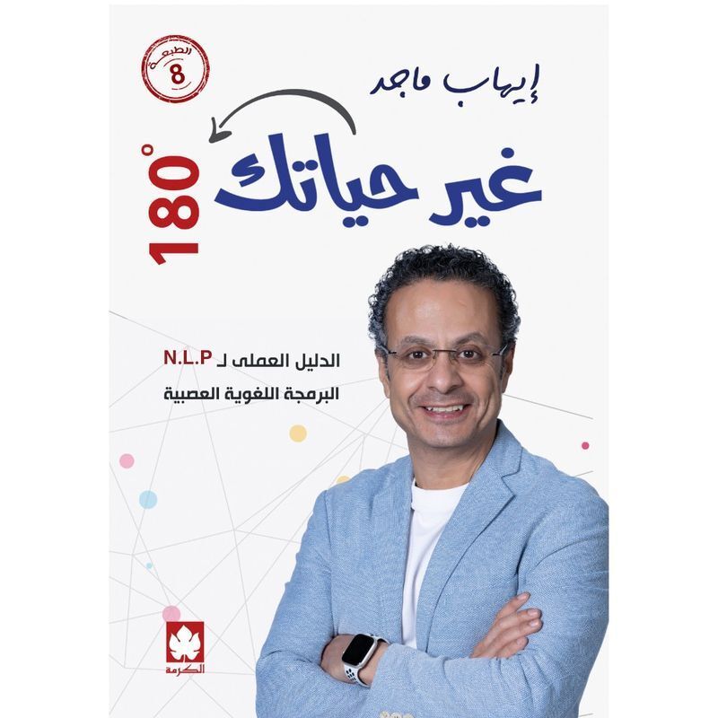 Ghayer Hayatak 180 Daragah | Ehab Majed