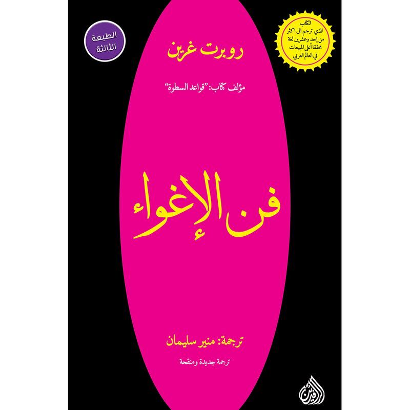 Fann Al Eghwaa | Robert Greene Fann Al Eghwaa | Robert Greene