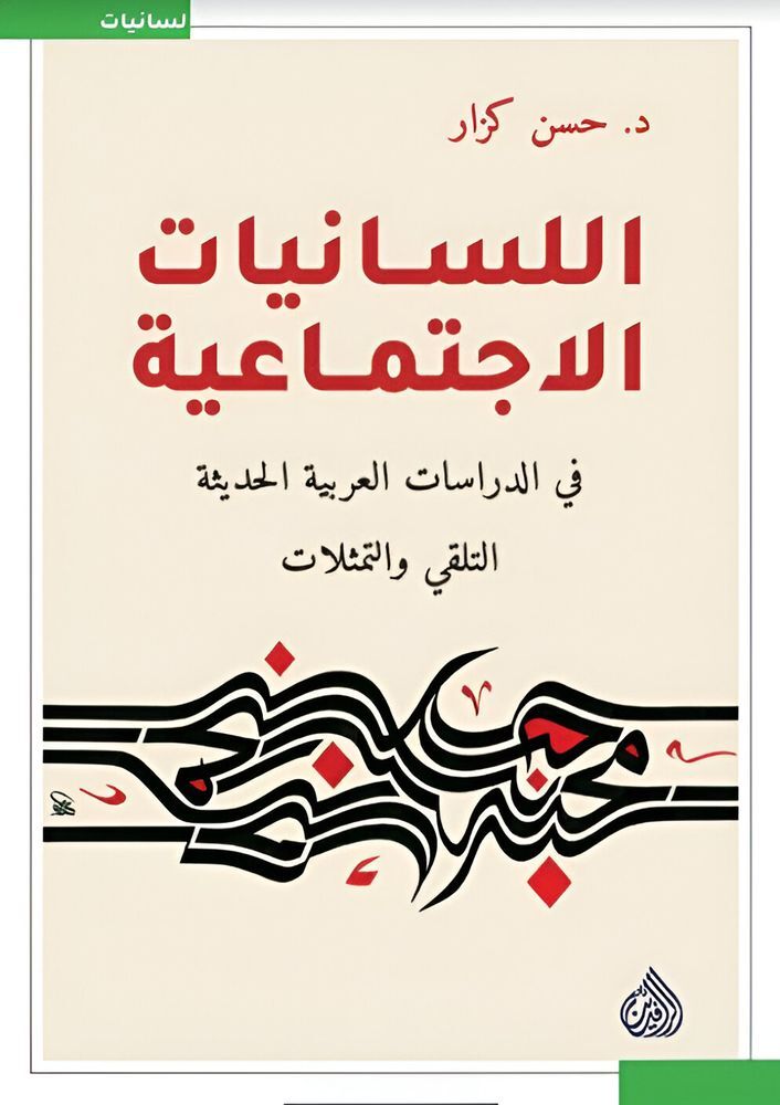 Fann Al Eghwaa | Robert Greene