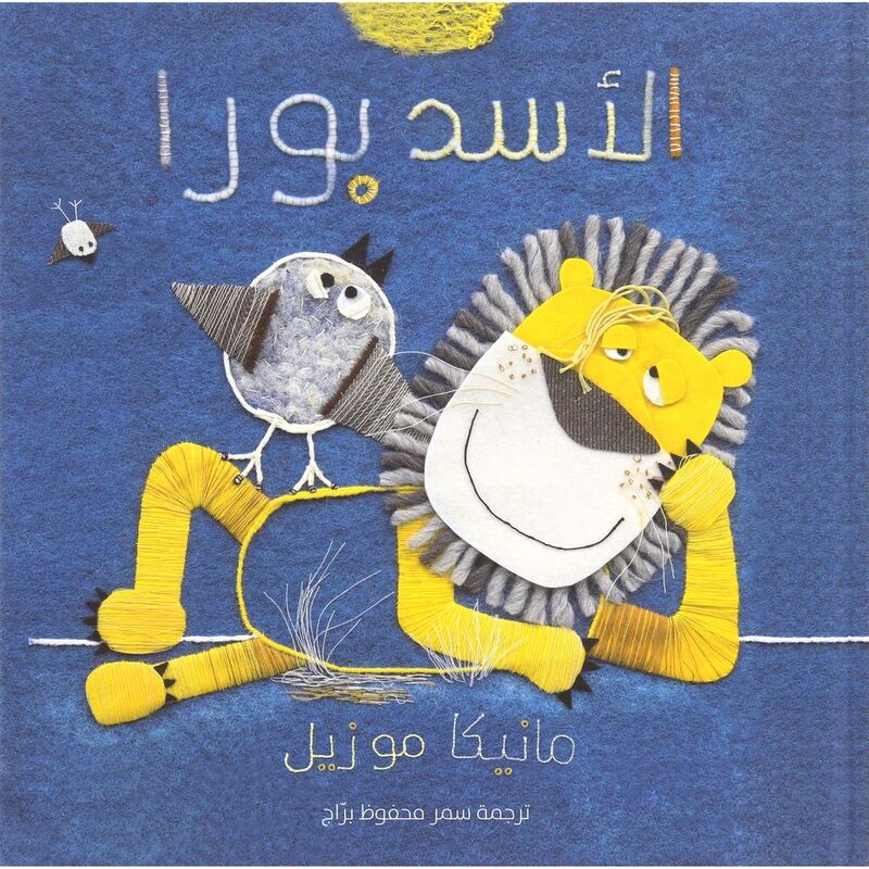 الأسد بورا | مانيكا موزيل الأسد بورا | مانيكا موزيل