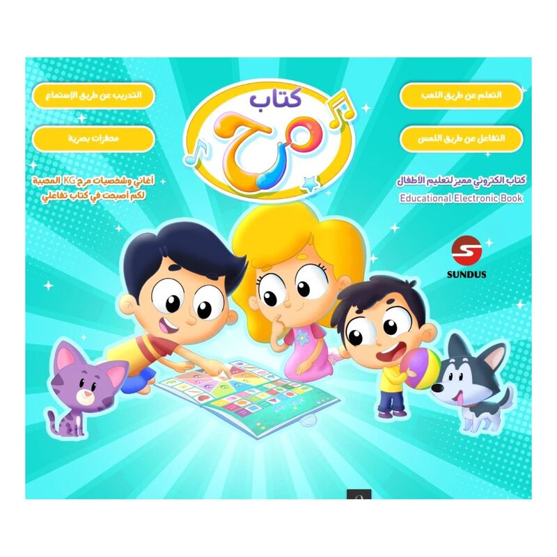 Sundus Marah Educational Electronic Book