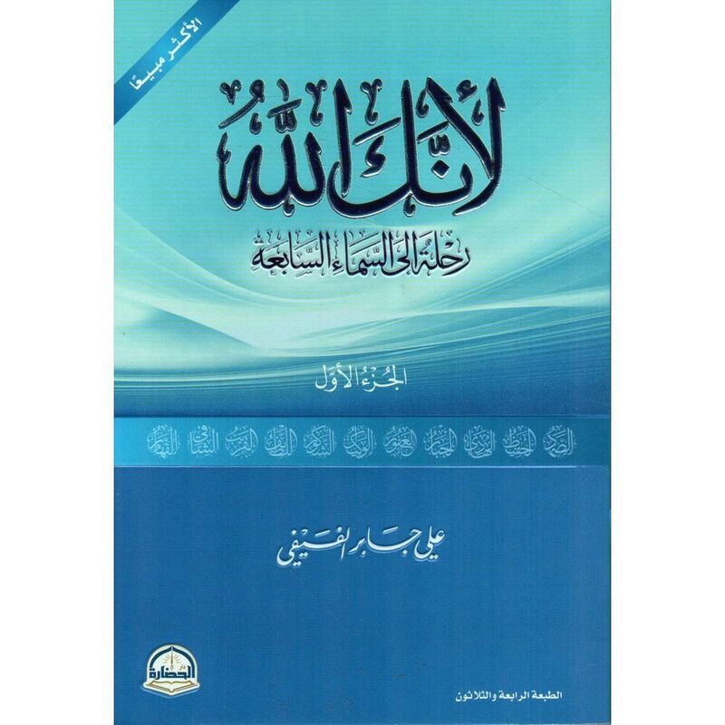 Li Annaka Allah Vol 1 Tabaah Jadidah