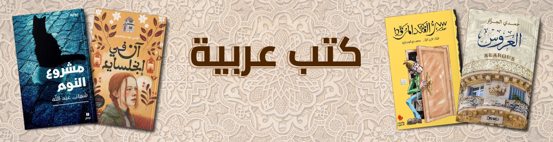 VM-Hero-Arabic-Books-1920x493.webp